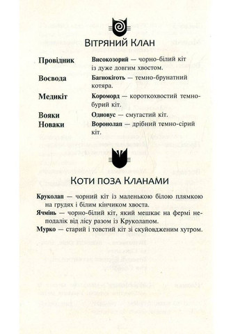 Коты-воины. Новое пророчество. Книга 1 Север АССА (370078718)