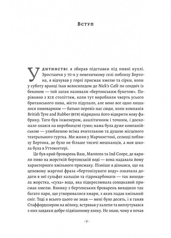 Книга Справа часу. Чого мене навчило мистецтво варити пиво.Нік Міллер (м`яка обкладинка) Лабораторія (361340428)