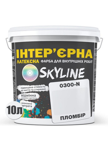 Краска Интерьерная Латексная 0300-N Пломбир 10л SkyLine (283327567)