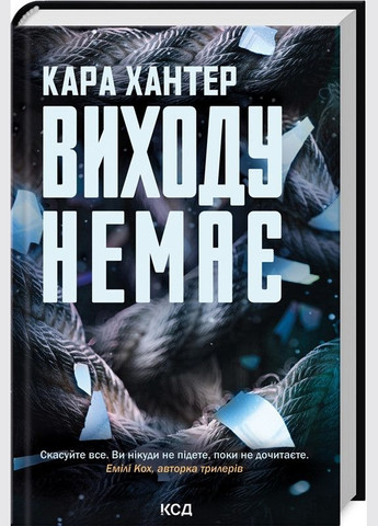 Комплект из 3-х книг серия Детектив Адам Фоули / Кара Хантер (на украинском) Клуб Сімейного Дозвілля (329727949)