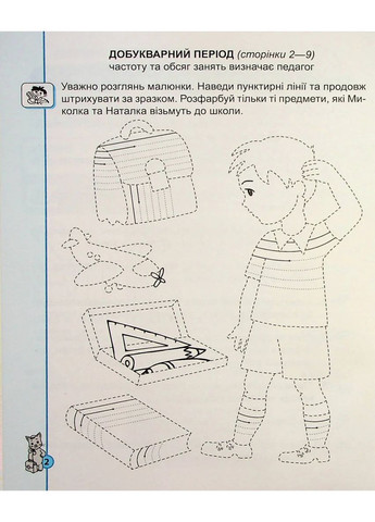 Навчальний посібник. КОМПЛЕКТ "ПЕРШОКЛАСНІ КАЛІГРАФІЧНІ ПРОПИСИ. ЧАСТИНА 1, ЧАСТИНА 2". ПЕРШОКЛАСНИЙ Видавничий дім "Школа" (370113540)