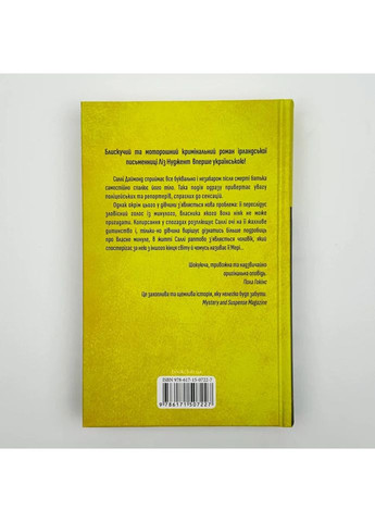 Странная Салли Даймонд — Лиз Нуджент |, книга на украинском, новая, твердая Клуб Сімейного Дозвілля (362680415)
