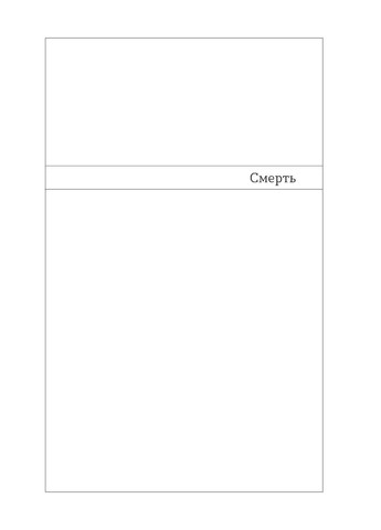 Смерть Віхола (370056656)