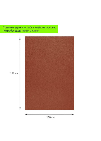 Самоклеюча екошкіра в рулоні 1.37х1м х 0.5мм Теракотовий No Brand (357118890)