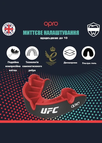 Капа Silver UFC дитяча (вік до 11) Black/Red (ufc.102515001) Opro (345713186)