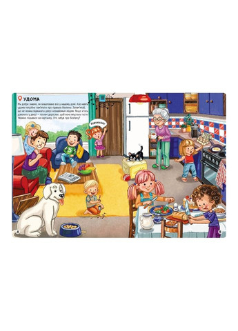 Развивающая книжка "Наклейки-спасалки: Учимся общаться" 1342007 цветные иллюстрации Ranok Creative (334148134)