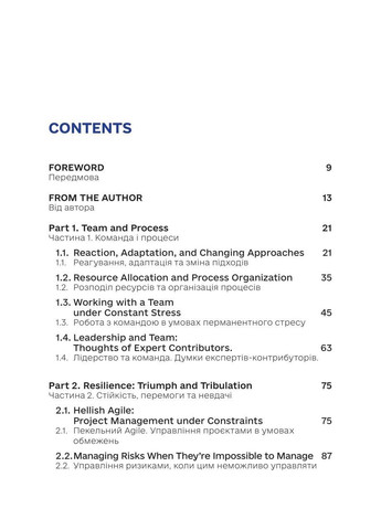 Книга Management in Times of War. Leadership examples from Ukraine's Government and private sector Видавництво "Кінцевий бенефіціар" (335249134)