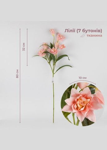 Искусственная лилия, розовая, 80 см (2019-018) ELISEY (346490362)