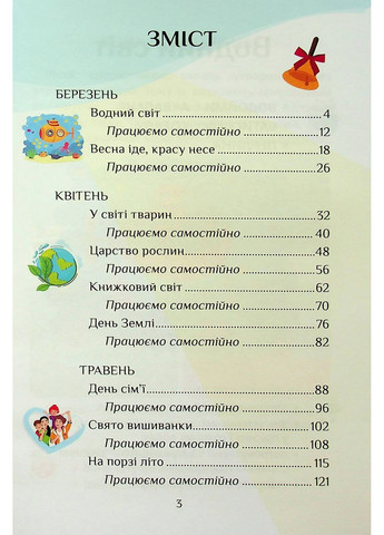 Я досліджую світ. 1 клас. Посібник-практикум. Частина 4 Алатон (370062051)