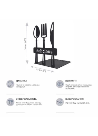 Тримач для книг Spoon Fork 16x12 см Чорний (G-080) Glozis (387584672)