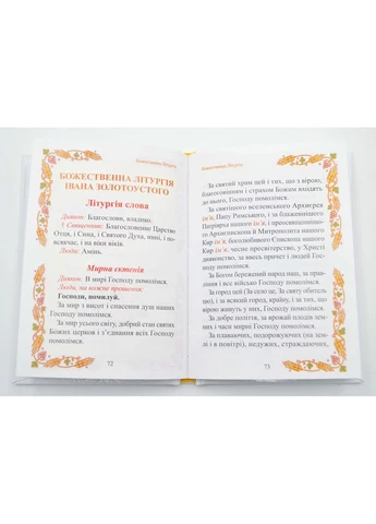 Торжественное Святое Причастие. Молитвослов (Новое оформление) No Brand (385240732)