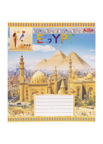 Тетрадь 12_л. клетка "МЕЧТЫ" / Египет Мрії Збуваються (356005903)