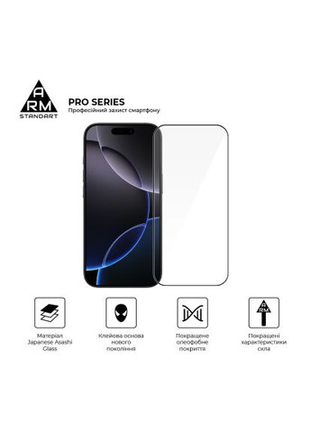 Стекло защитное Pro Apple iPhone 17/16 Pro (ARM86210) ArmorStandart Pro Apple iPhone 17 / 16 Pro (366694050)