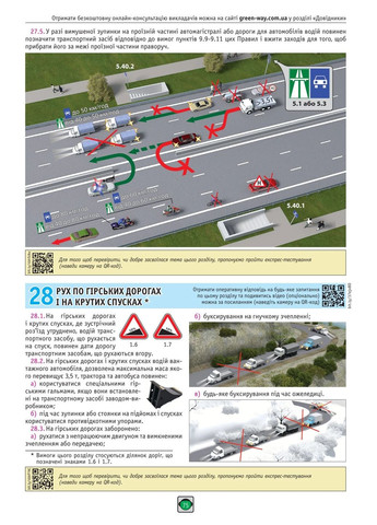 Правила дорожного движения Украины 2026 года. Иллюстрированное учебное пособие Моноліт (370269046)