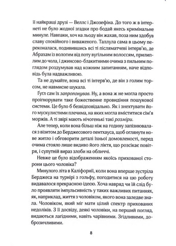 Как не влюбиться в няню. Высшая лига. Книга 2 No Brand (376042515)