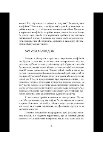 Эмпатия и эмоциональный интеллект: как научиться чувствовать и понимать людей Видавництво ''ЦЕРЕМ'' (394049220)
