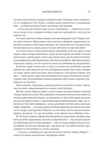 Железное пламя. Эмпиреи. Книга 2 КСД (370102758)