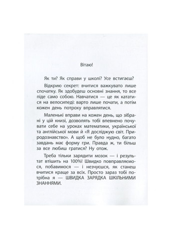 Навчальна книга Швидка зарядка шкільними знаннями 7-8 років 137 465 Зірка (308997139)