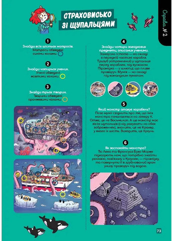 Маленькі загадки на кожному поверсі. Зовсім не страшно. Том 4 Видавництво "Nasha idea" (370395181)