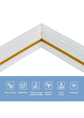 Плінтус РР самоклеючий 2300х70х4мм Білий з золотою смужкою (D) SW-00001832 Sticker Wall (322463607)