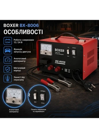 Автомобільний пускозарядний пристрій BX8006 12 24 В 18 А для акумуляторів 20 120 Ah зі стартом двигуна Boxer (402605346)
