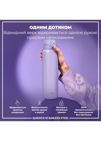 Бульба для води металева 1200 мл. Stainless Steel, Periwinkle ION8 (362915417)