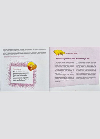 Ангел хранитель. Рассказы для детей. Бруно Ферреро Свічадо (354252979)