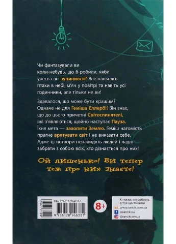 Книга Гемиш и Преподаватели мира Дэнни Уоллес 2019г 272 с РАНОК (293059500)