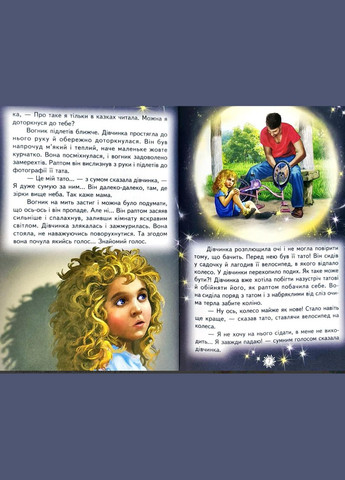 Книги детские Волшебный огонек Рассказ сказки Радуга книги для детей на украинском языке твердый переплет Белкар-книга (317028111)