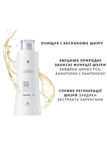 Тоник для лица ZEITGARD Health & Beauty, 200 мл LR (349859275)