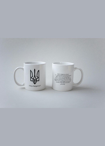 Кружка з принтом "З Днем Народження Тризуб" 330 мл Біла No Brand (324263185)