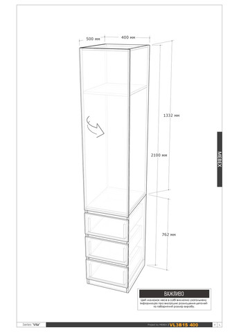 Пенал с 3 ящиками и держателем для одежды 40х50х210см MEBEX (356509079)