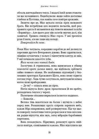 Падіння Місяця. Крижана колиска. Книга 2 BookChef (370064930)