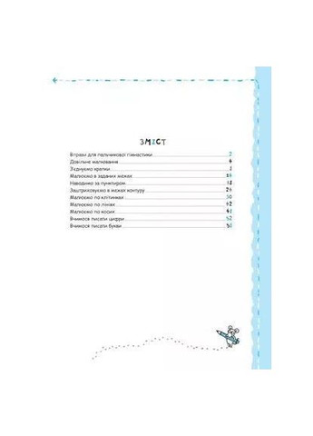 Успешный старт. Письмо и мелкая моторика Видавничий дім "Школа" (370113588)