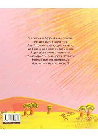 Книга Самое счастливое Львенок Александр Шатохин 2021г 40 с Видавництво Старого Лева (293060165)