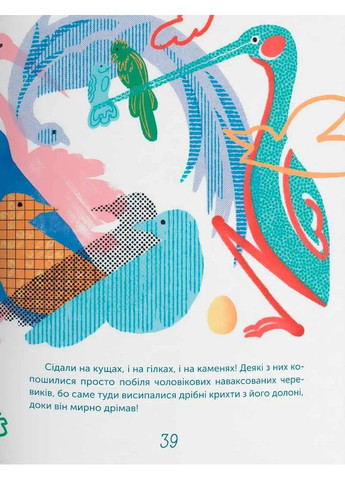 Человек, считавший птиц Видавництво "Каламар" (370624484)