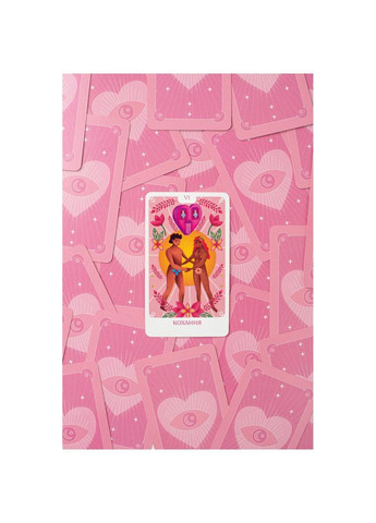 Карточная игра "Эротическое Таро" FGS70 откровенные расклады Укр Fun Games (364890560)