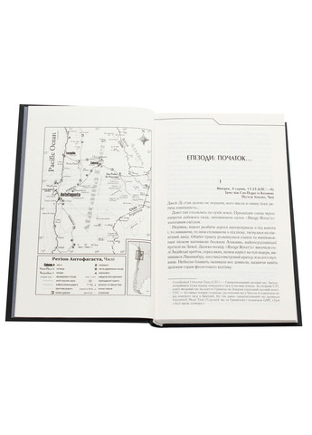 Книга Бот. Атакамский кризис / Макс Кидрук (на украинском) Клуб Сімейного Дозвілля (371120958)