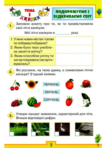 Я досліджую світ 3 клас. Робочий зошит. Частина 1 Оріон (370062617)
