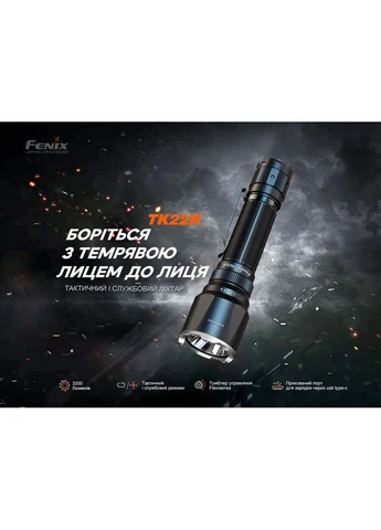Ліхтар ручний TK22R Fenix (378268938)