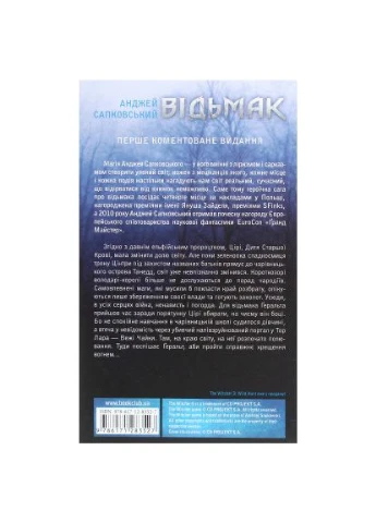Книга Відьмак. Час погорди. Книга 4 - Анджей Сапковський (9786171283527) Клуб Сімейного Дозвілля (396535385)