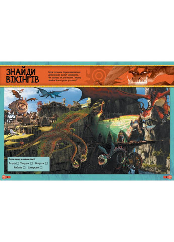 Наклейки "Как приручить дракона" Гонки драконов" 1162001 Ranok Creative (363266414)