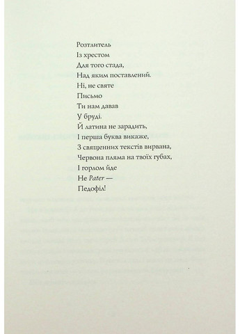 Книга Священник. Серія - Джек Тейлор. Книга 5 / Кен Бруен (українською) Жорж (361339899)