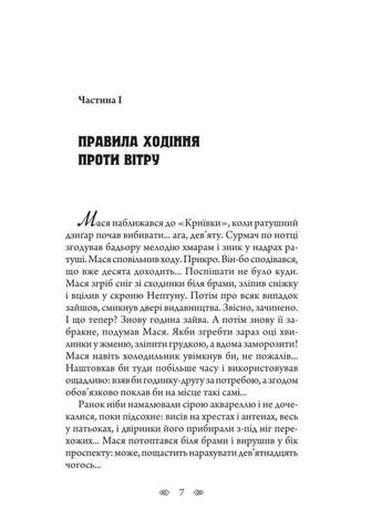 Правила хождения против ветра Навчальна книга - Богдан (370104602)