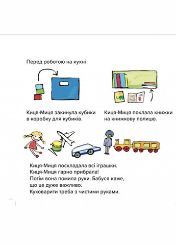 Дитяча книжка Киця-Миця куховарить 253318, 24 сторінки Час Майстрів (368804294)