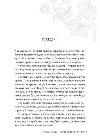 Її осяйне прокляття РМ (370056641)