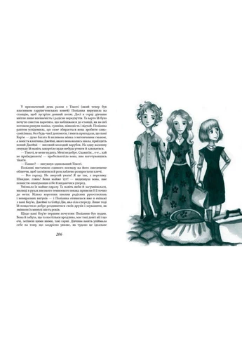 Дитяча книга Полліанна виростає, 312 сторінок 253820 Час Майстрів (392084819)