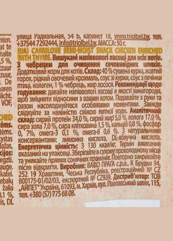 Лакомство Cat Semi Moist Snack для кошек, курица и тимьян, 50 г (*) Carnilove (322592286)