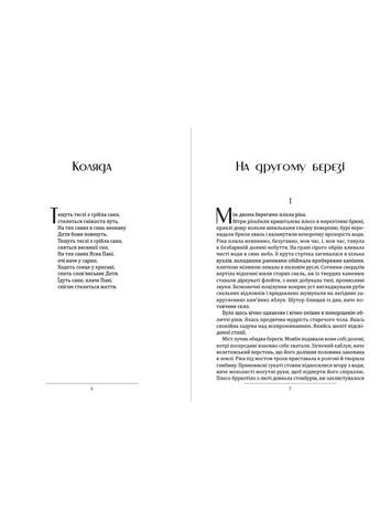 Богдан-Игорь Антоныч – На втором берегу. Поэзии, рассказы Андронум (354331699)