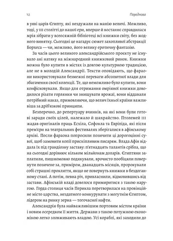 Подорож книжки. Від папірусу до кіндла Лабораторія (370063031)